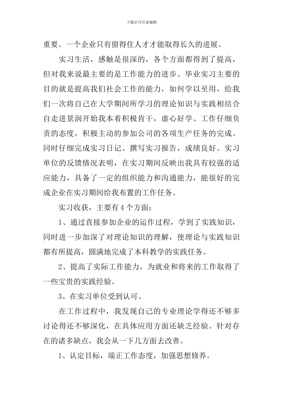 食品厂的实习报告_第3页