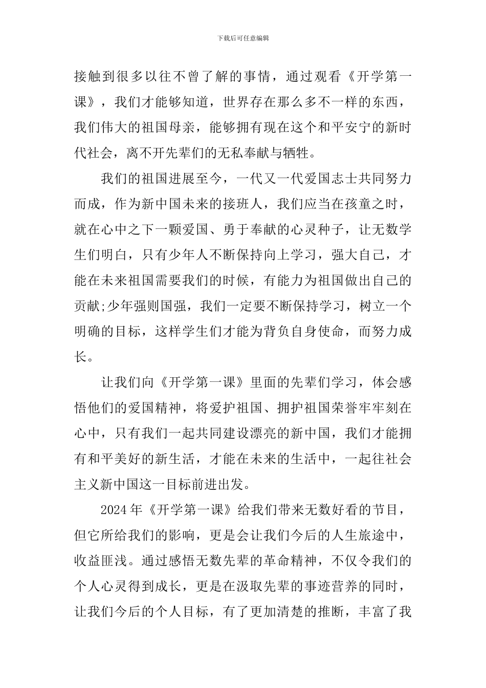2024开学第一课大学生观后感1000字范文_第2页