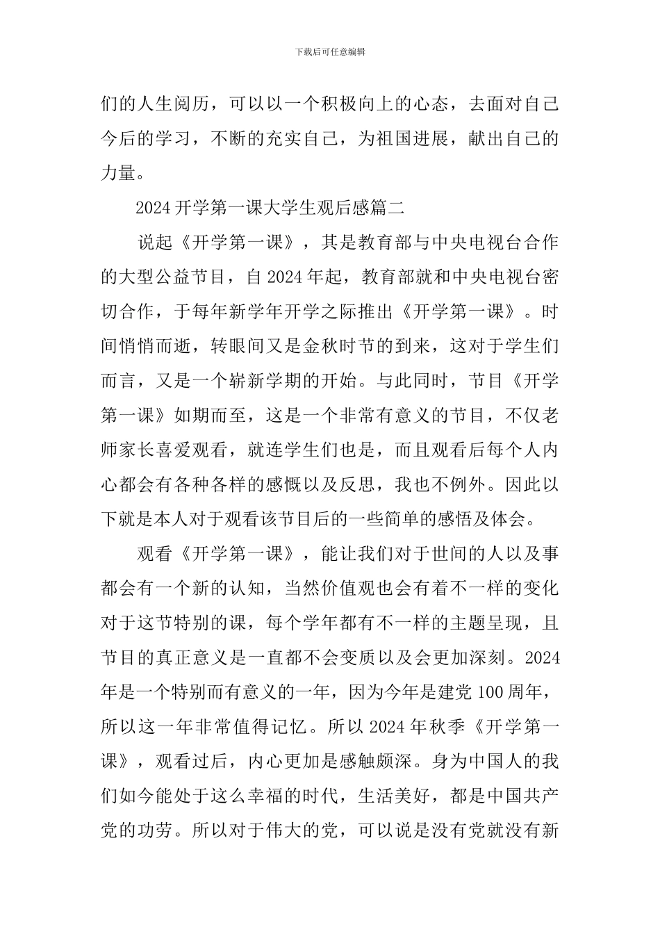 2024开学第一课大学生观后感1000字范文_第3页