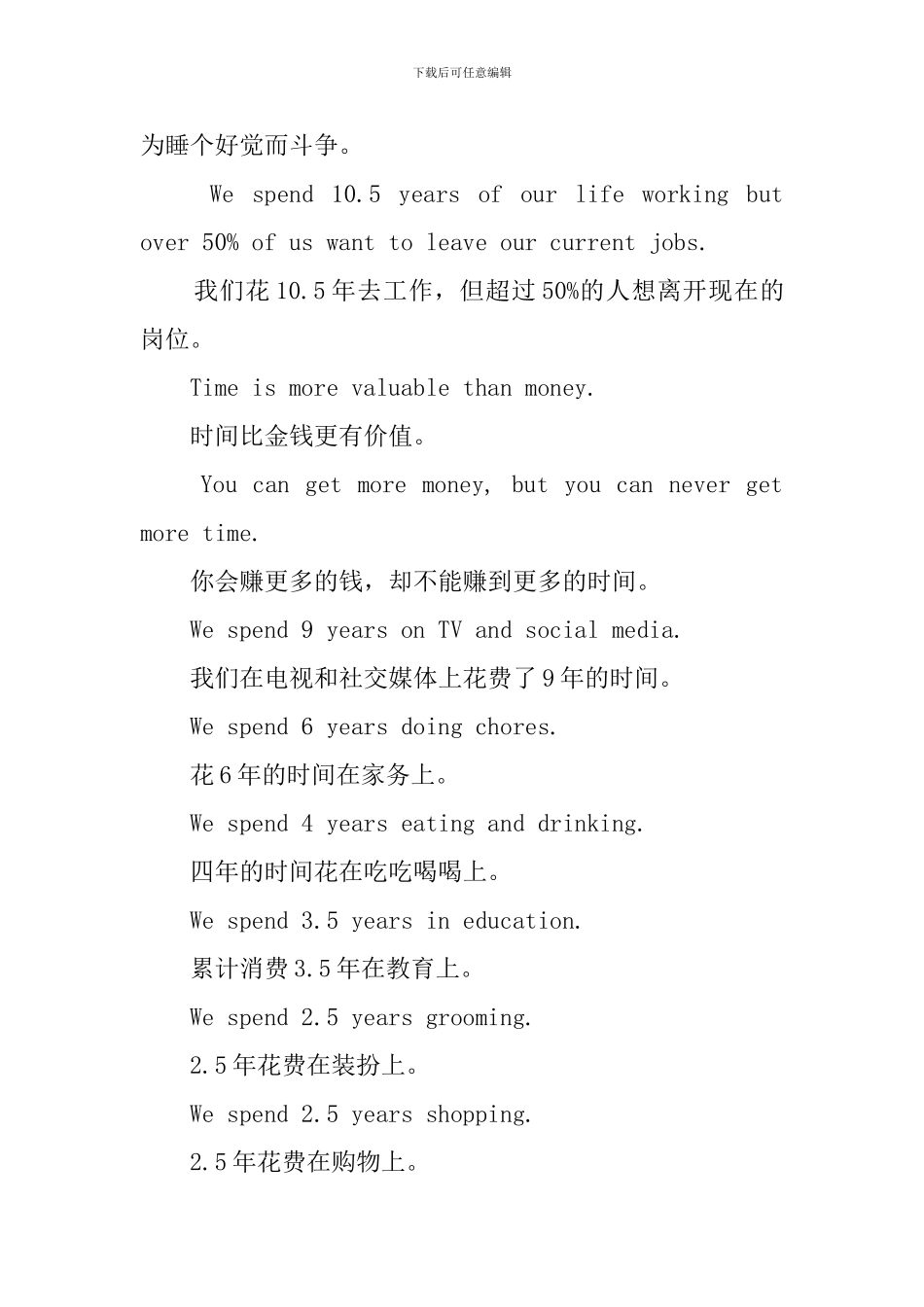 珍惜时间的英文演讲稿范文_第2页