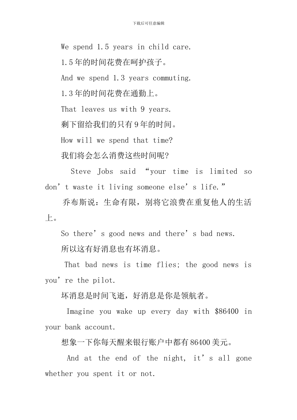 珍惜时间的英文演讲稿范文_第3页