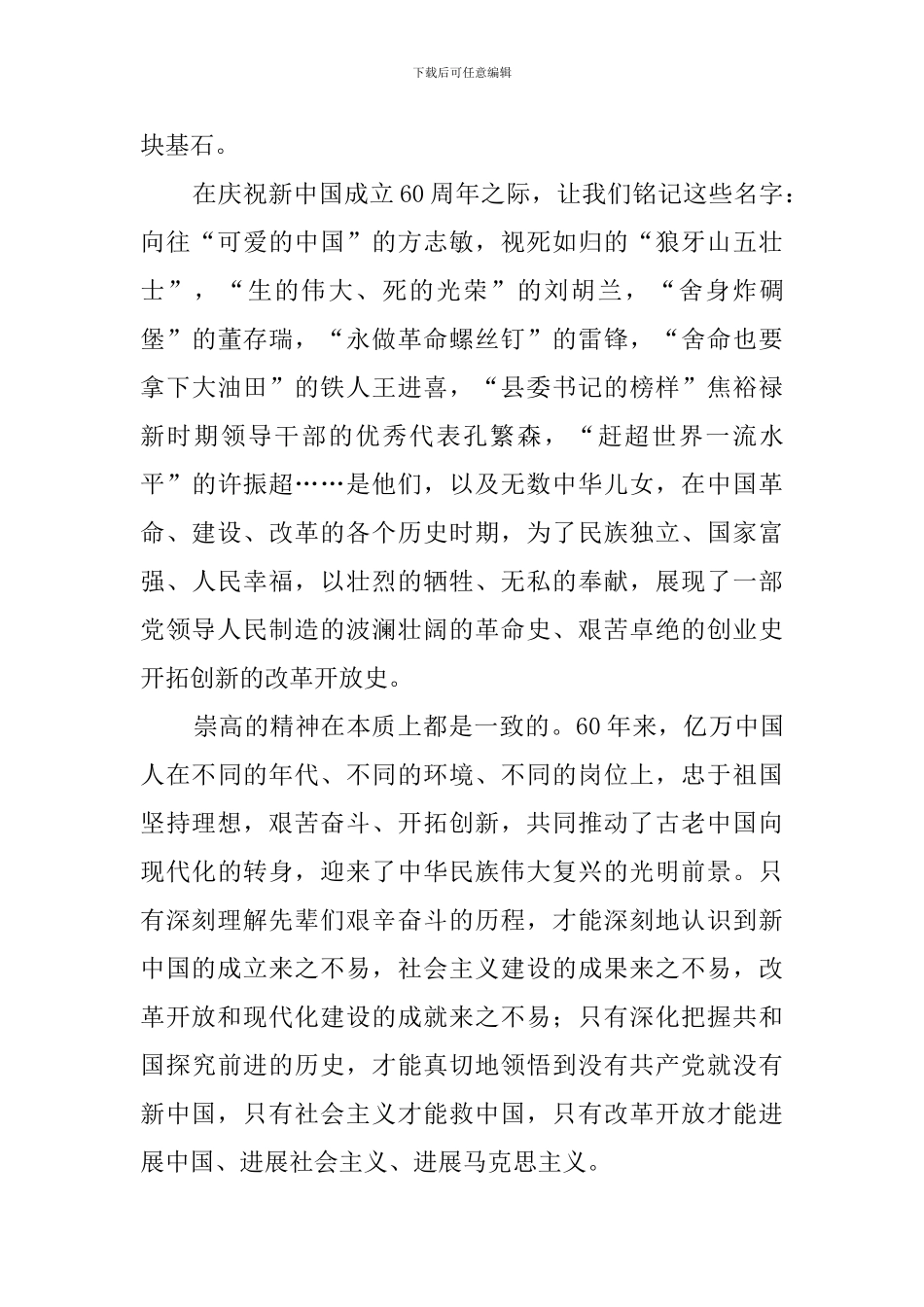 共和国历史的不朽丰碑建国六十周年演讲稿_第2页