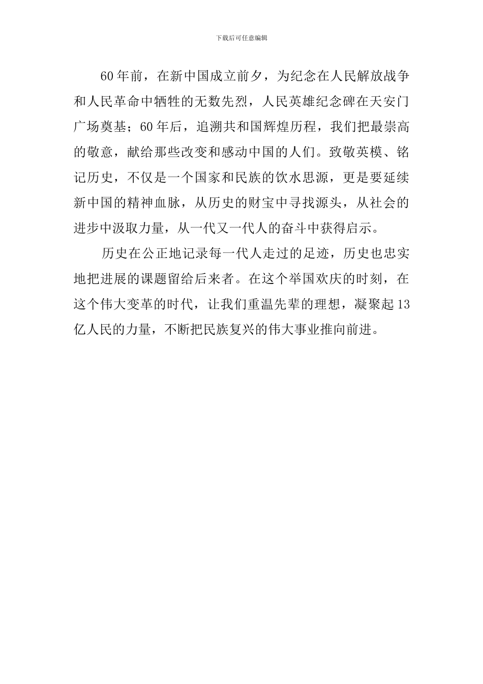 共和国历史的不朽丰碑建国六十周年演讲稿_第3页