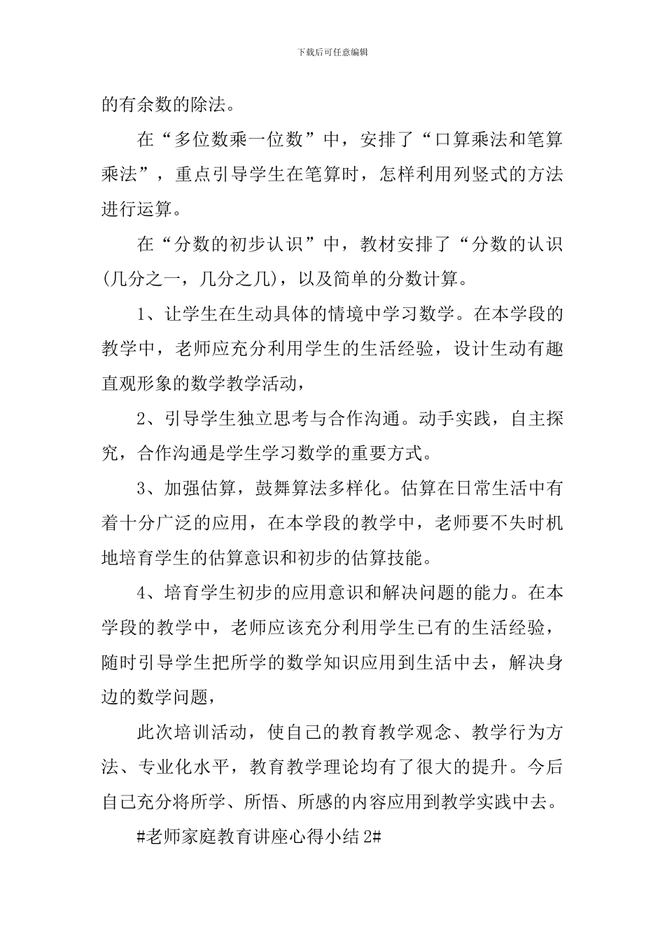 教师家庭教育讲座心得小结_第2页