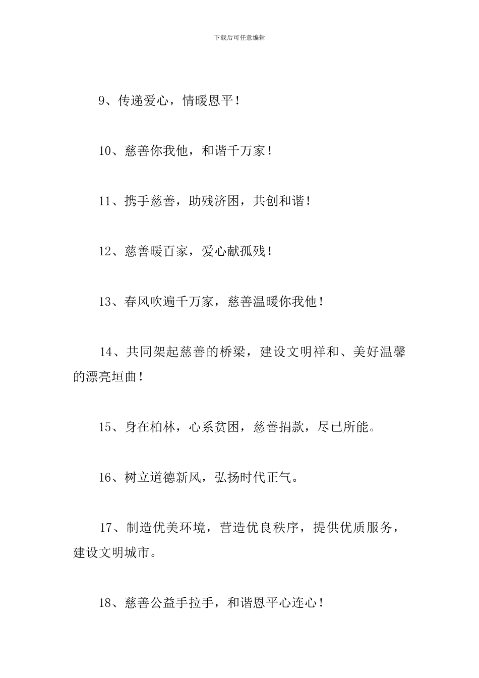 2024年公益宣传标语口号三篇_第2页