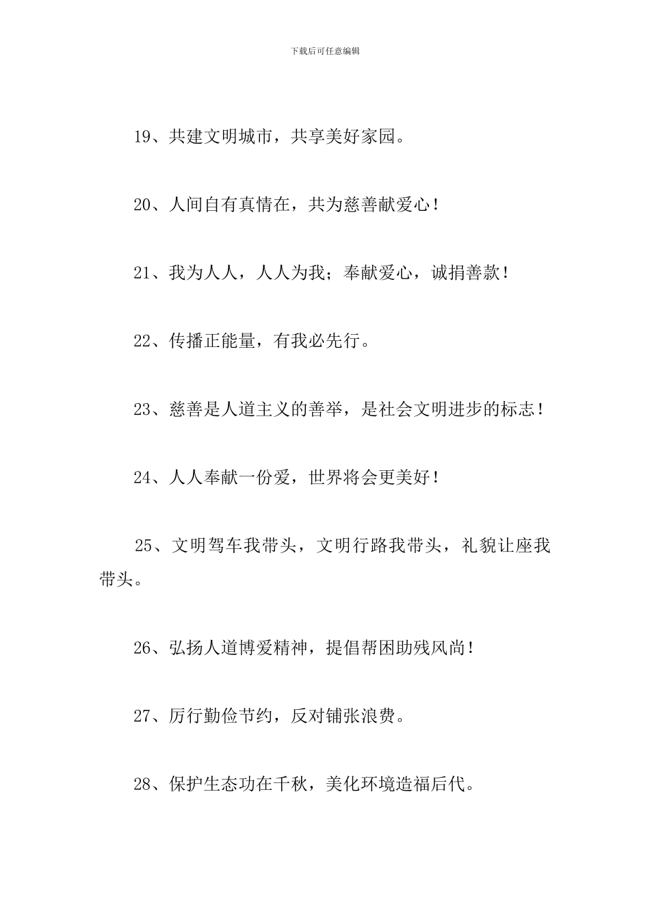 2024年公益宣传标语口号三篇_第3页