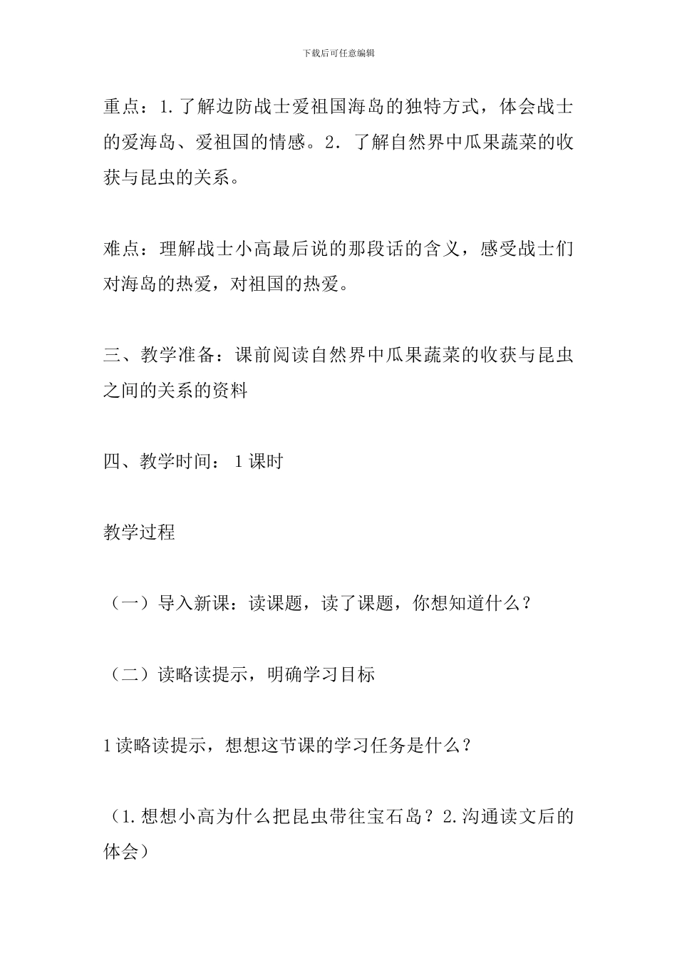 人教版六年级语文上册《彩色的翅膀》教学设计_第2页