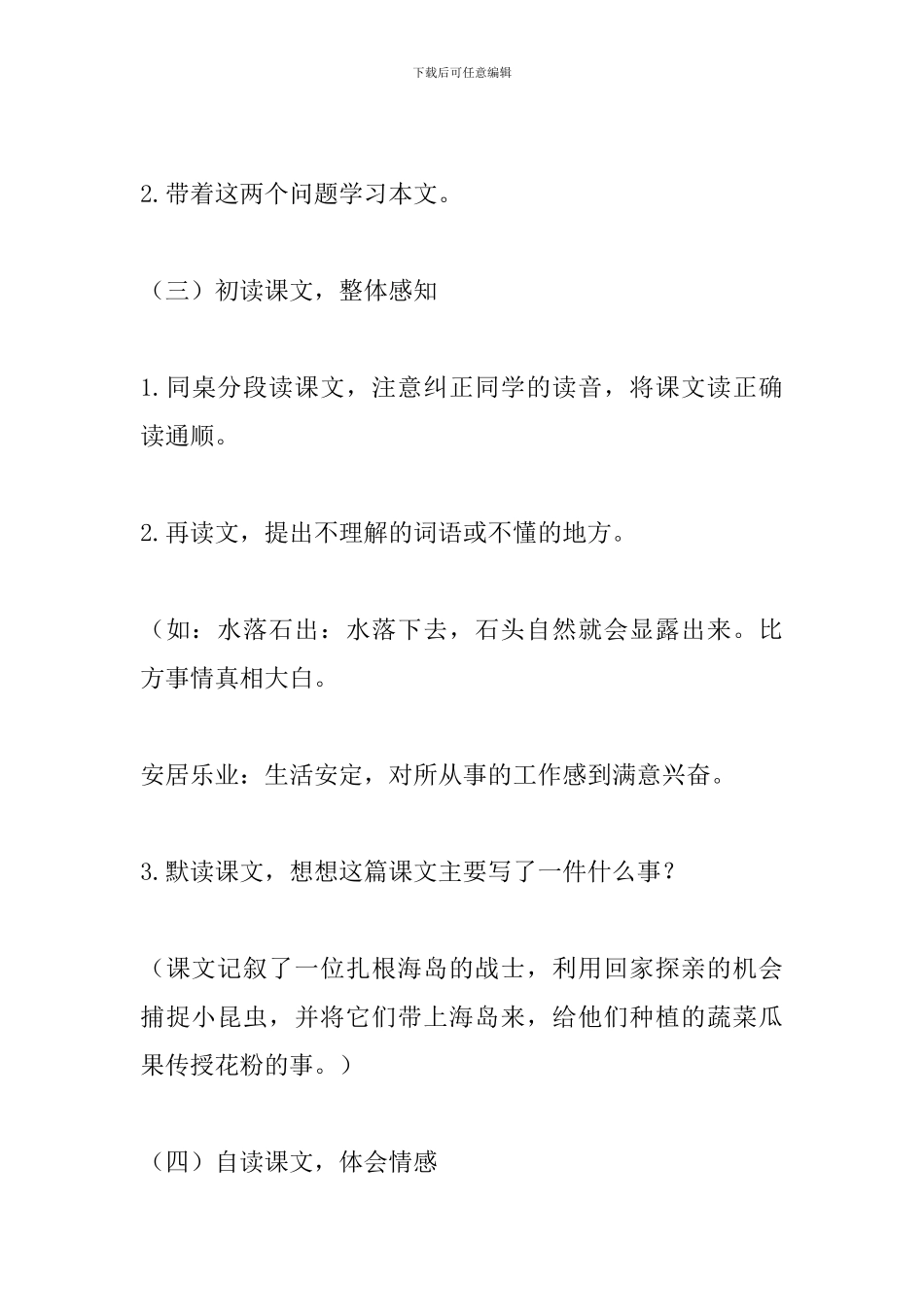 人教版六年级语文上册《彩色的翅膀》教学设计_第3页