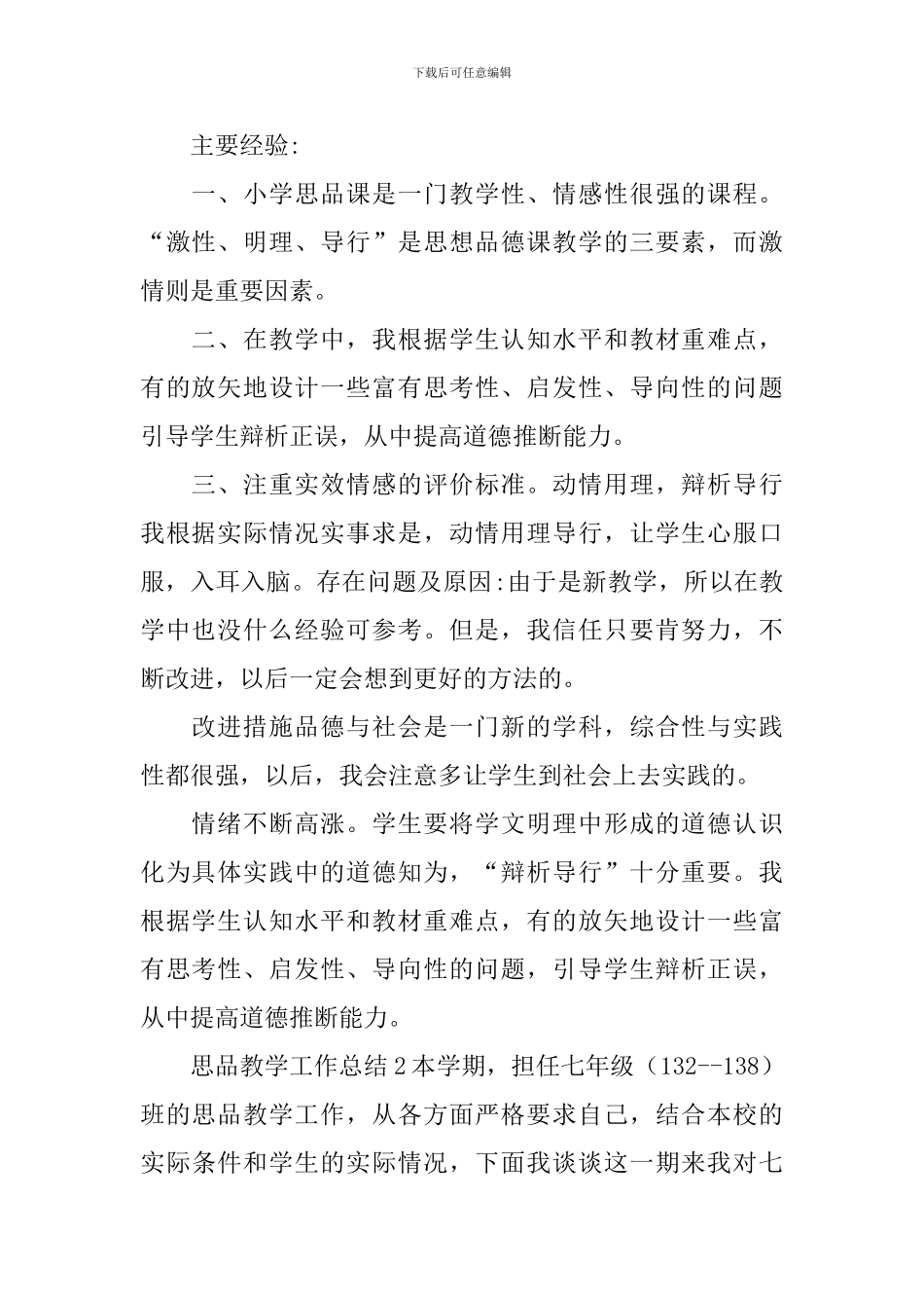 思品教学工作总结_第2页