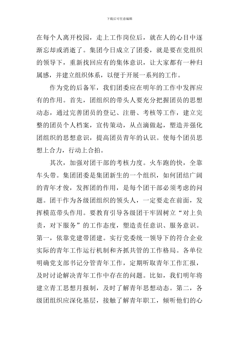 企业团委工作计划表怎么写_第2页