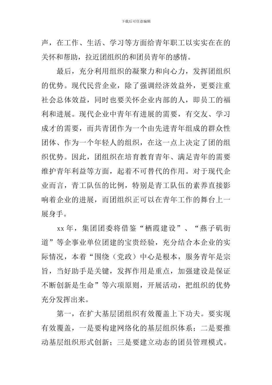 企业团委工作计划表怎么写_第3页