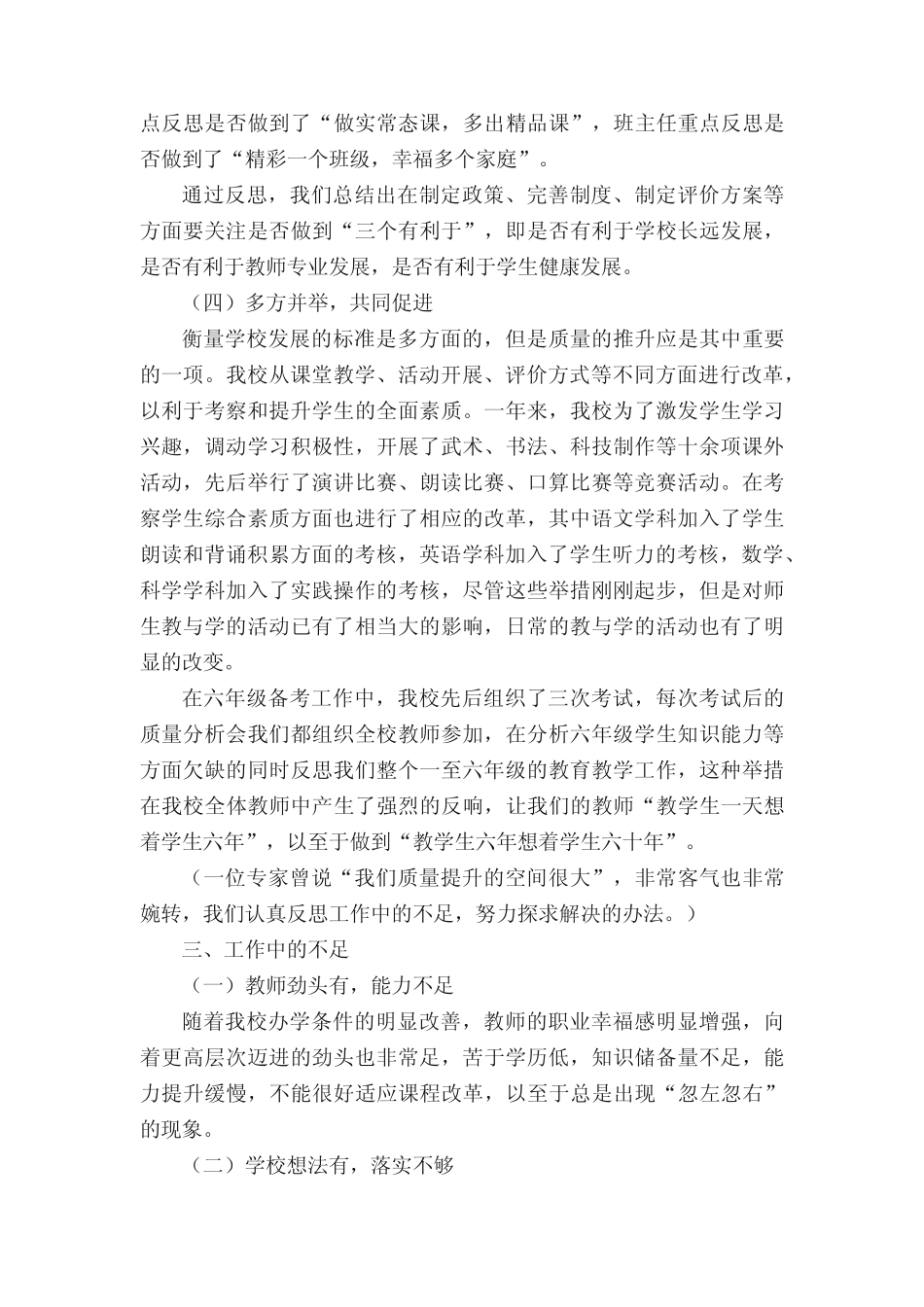 小学期中考试成绩分析会校长发言稿(真题9篇) _第3页