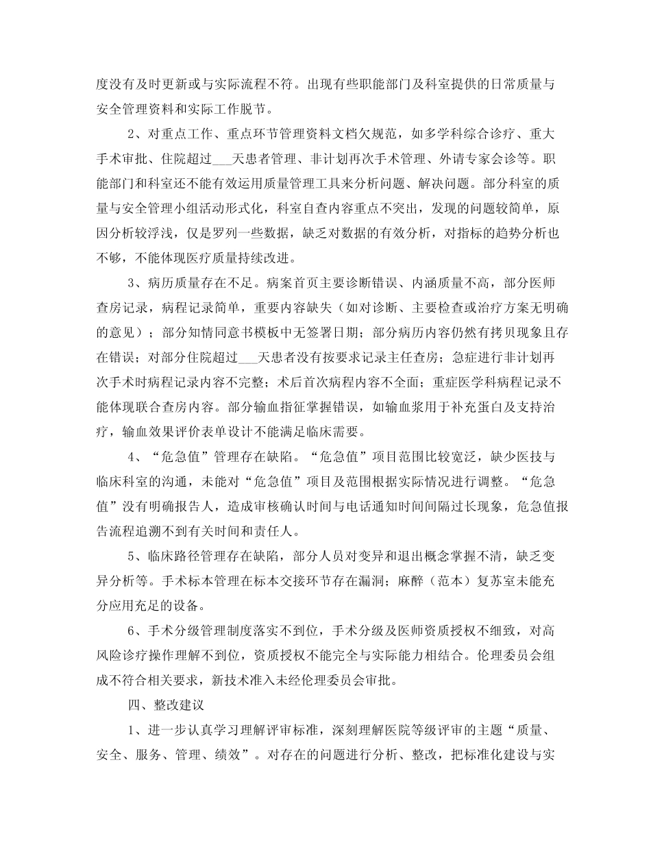 三甲医院复审外科组评审陪检记录总结 _第2页