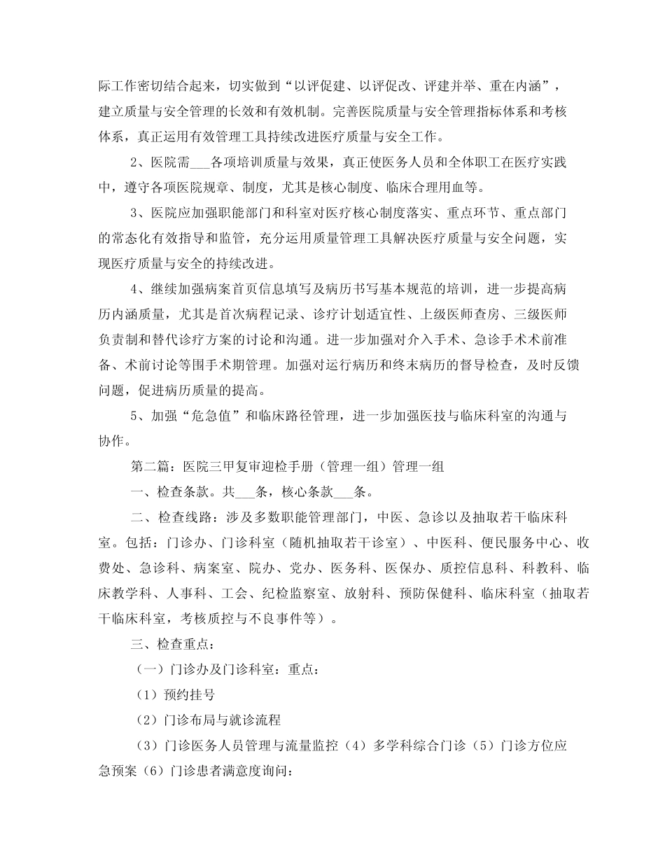 三甲医院复审外科组评审陪检记录总结 _第3页