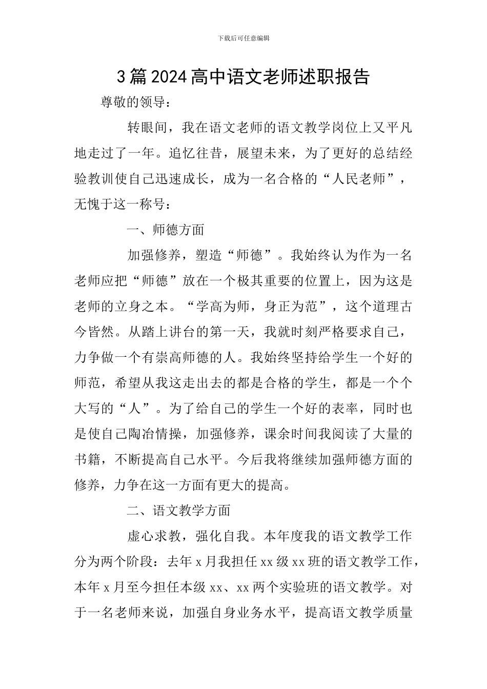 3篇2024高中语文教师述职报告_第1页