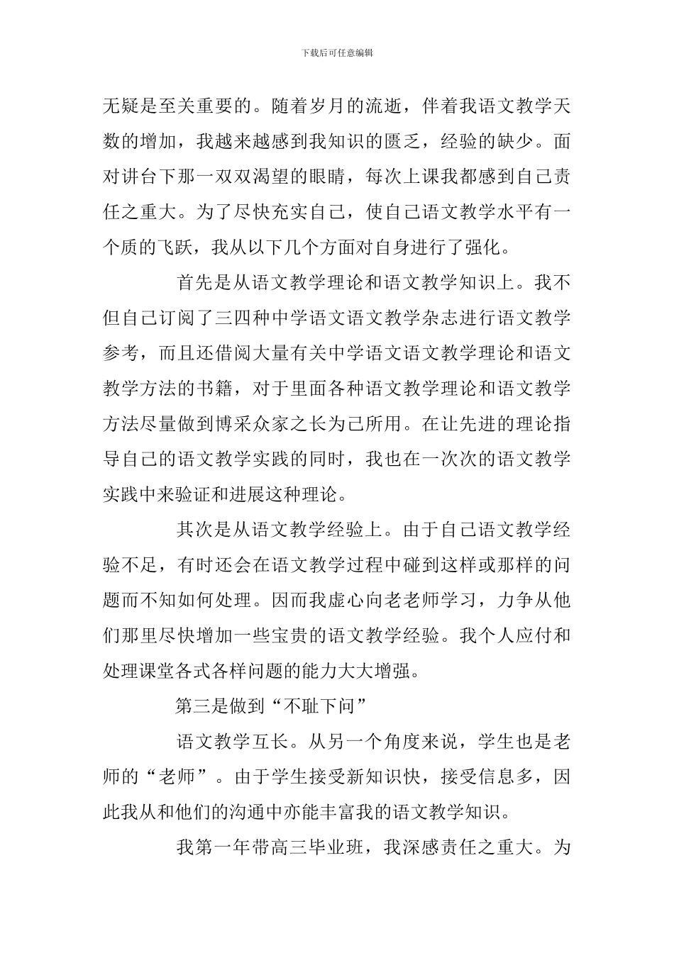 3篇2024高中语文教师述职报告_第2页