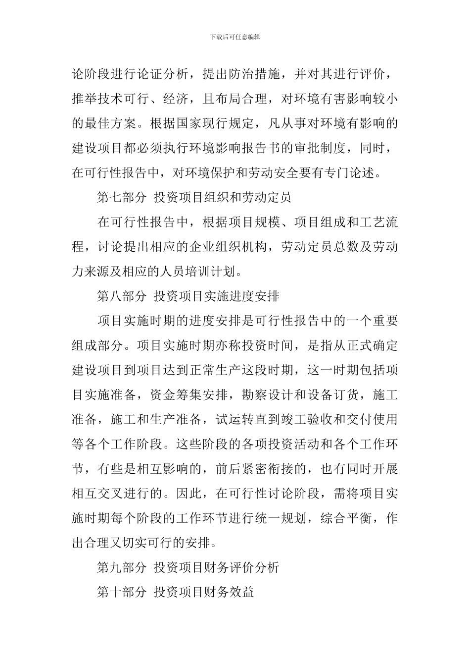 投资项目可行性研究报告范本_第2页