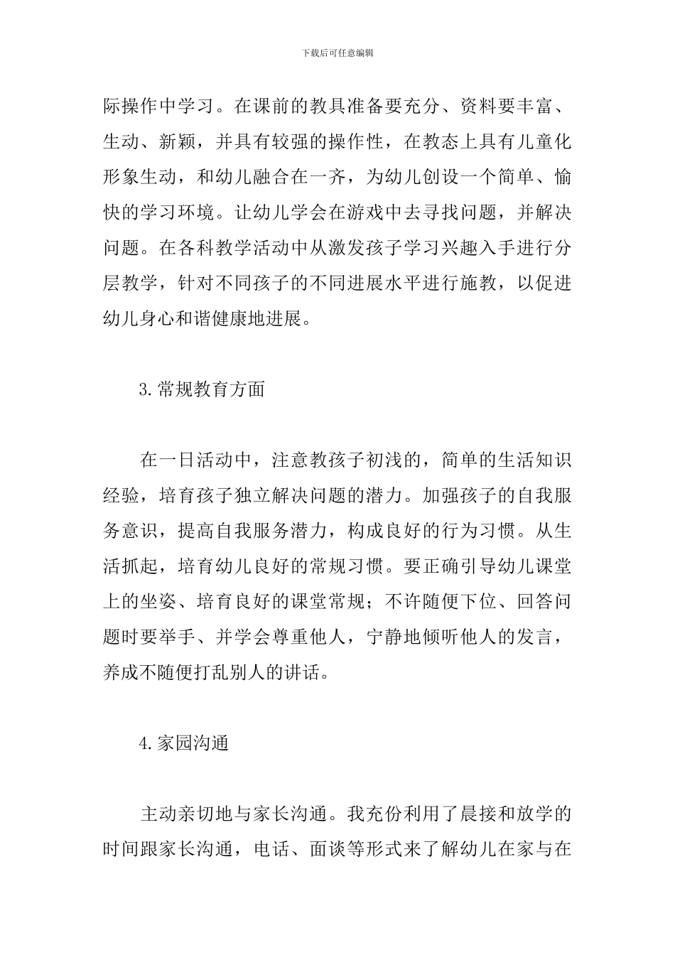 幼儿园教师教育教学工作总结_第2页