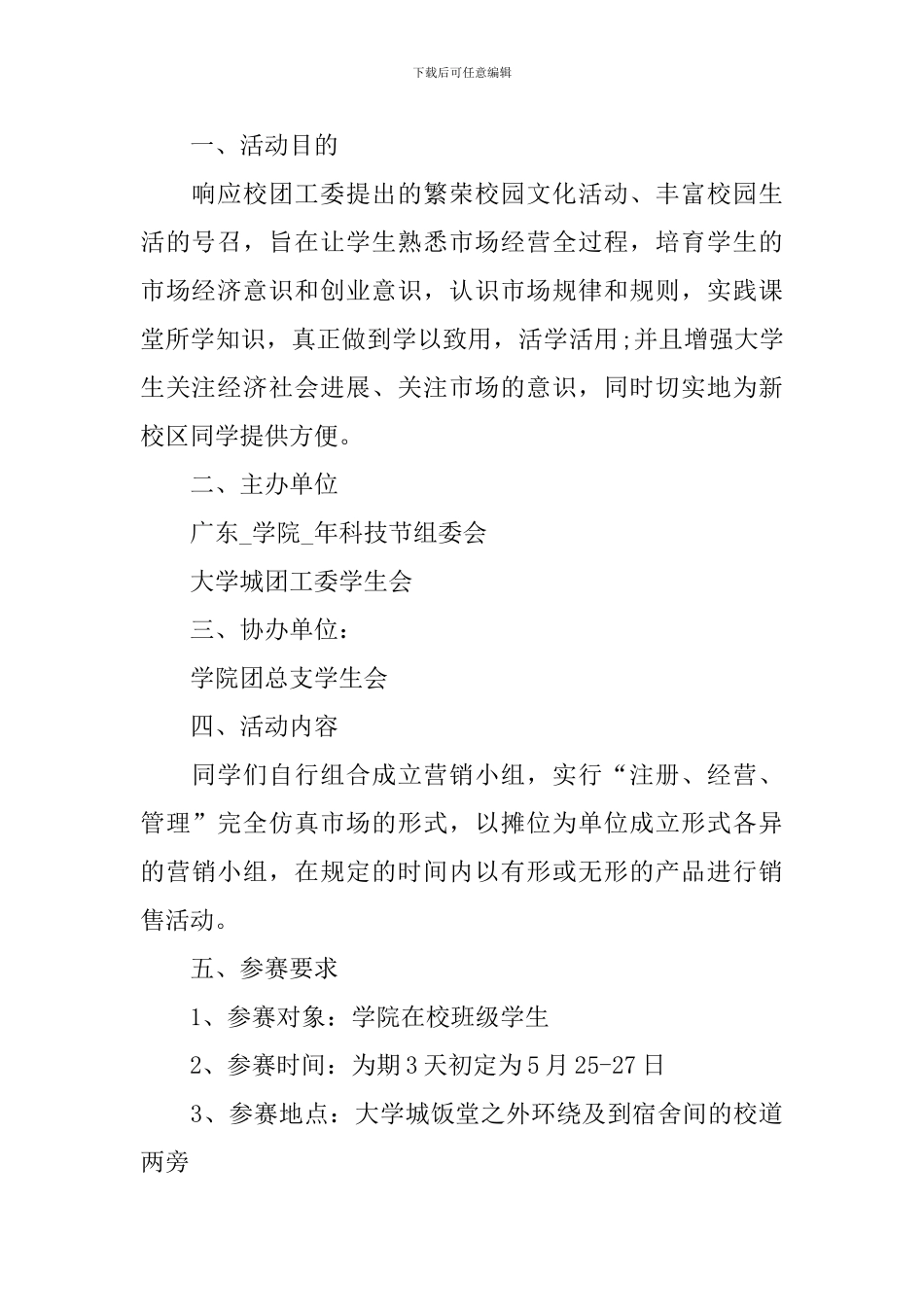 大学社团十周年活动策划书模板_第2页