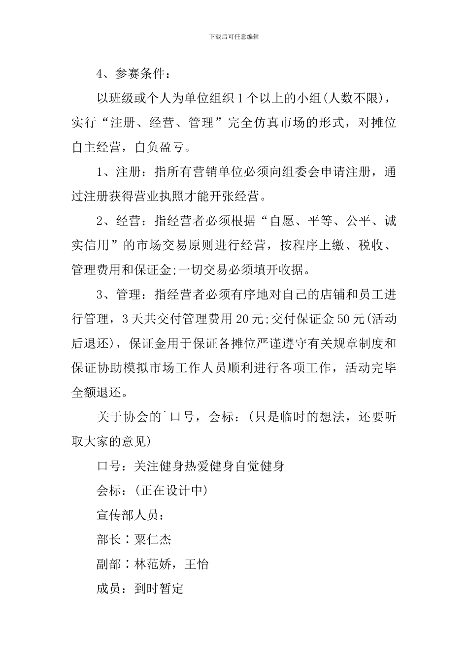 大学社团十周年活动策划书模板_第3页