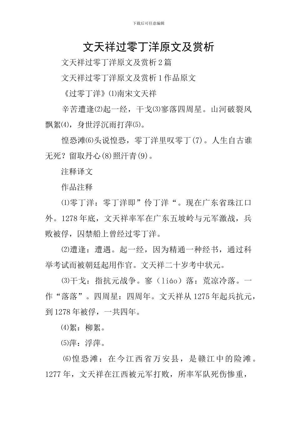 文天祥过零丁洋原文及赏析_第1页