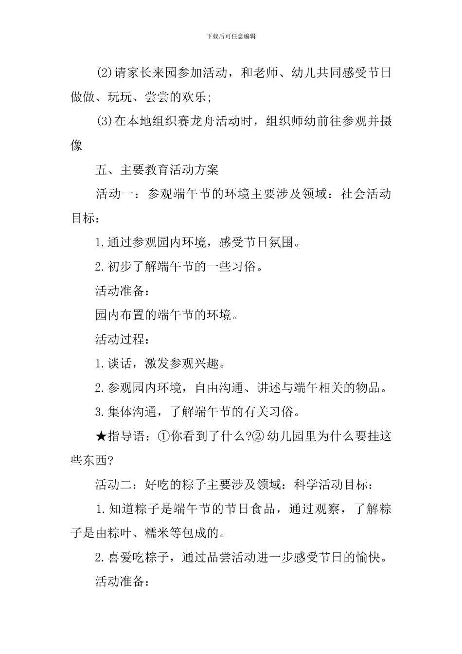 2024年幼儿园端午节活动策划方案_第3页