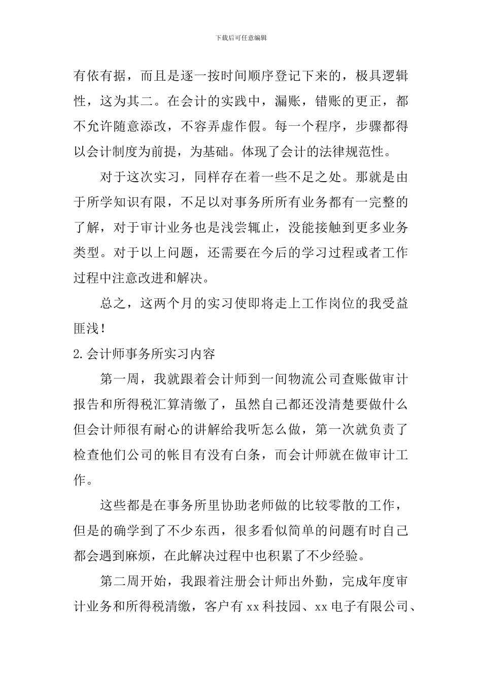 会计师事务所实习内容_第2页