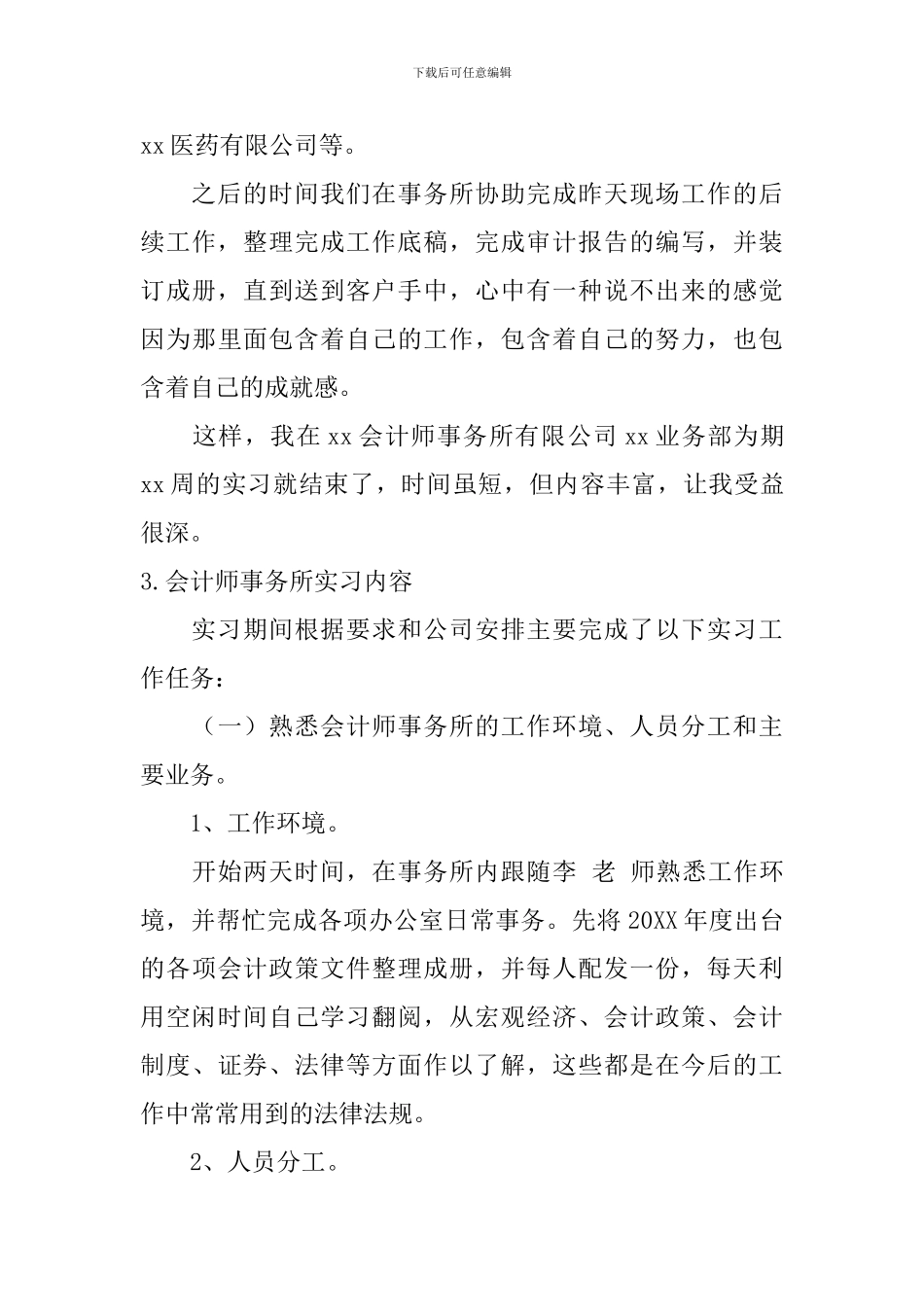 会计师事务所实习内容_第3页