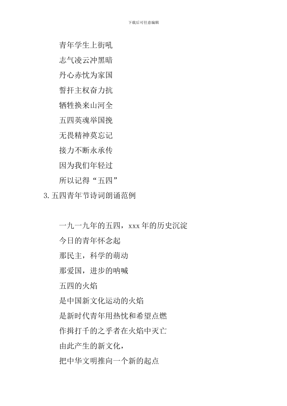 五四青年节诗词朗诵范例_第2页