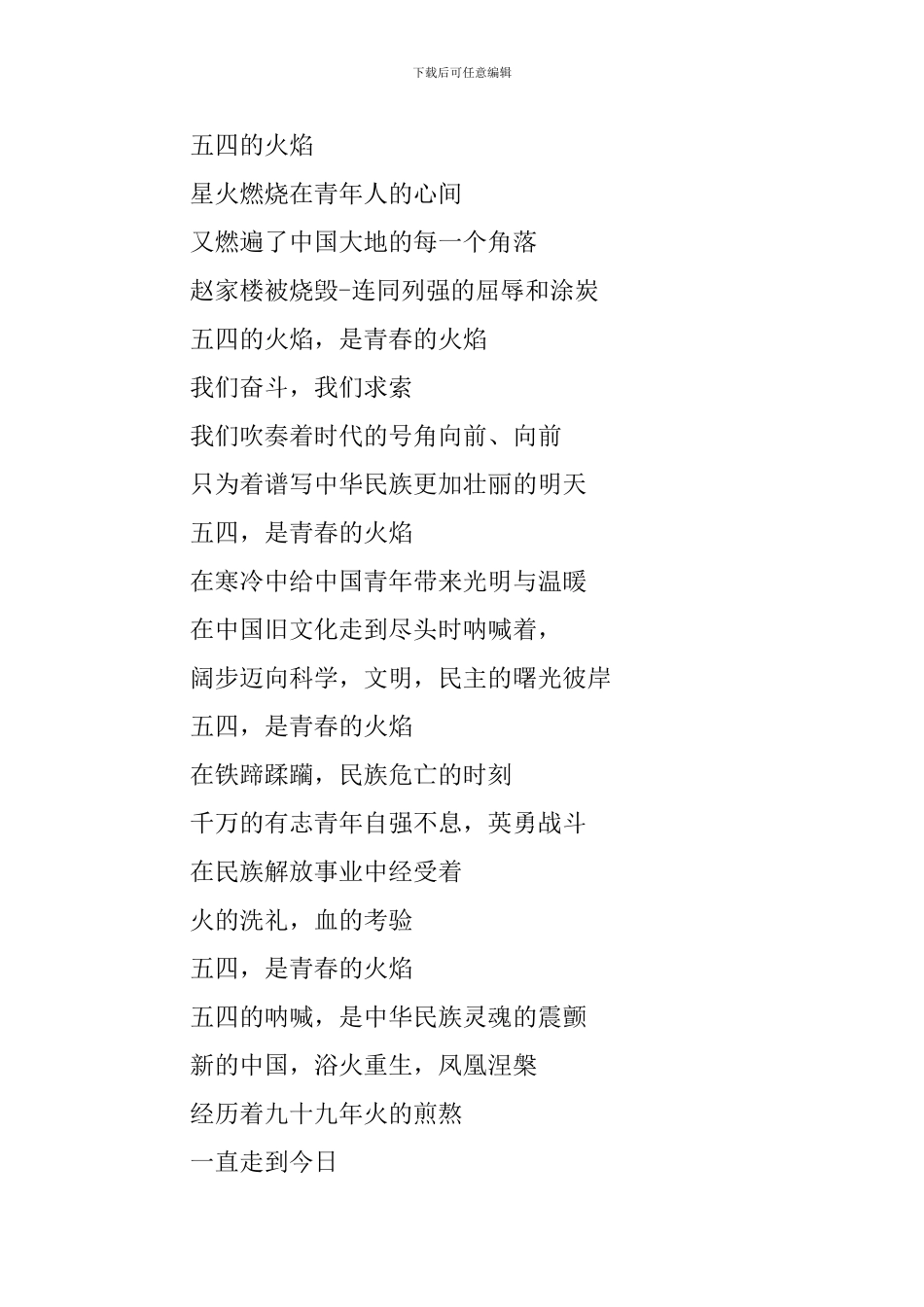 五四青年节诗词朗诵范例_第3页