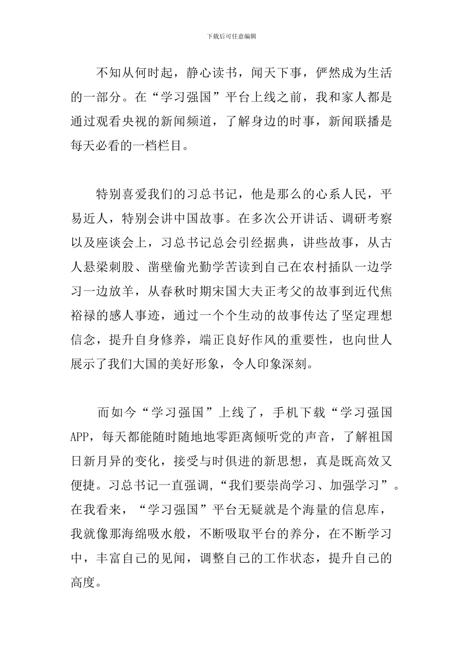 学习强国心得体会范本_第2页