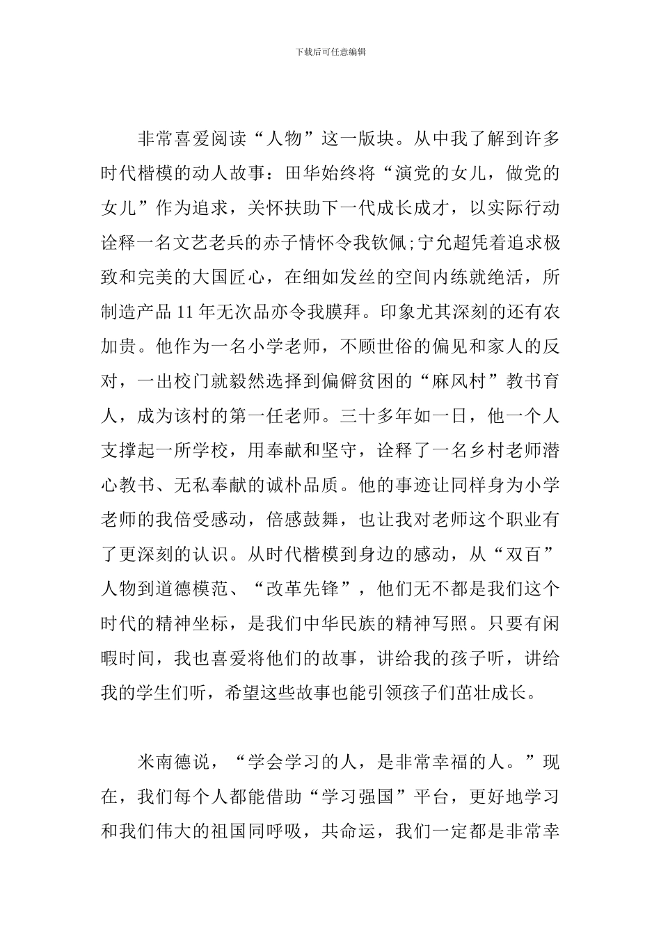 学习强国心得体会范本_第3页