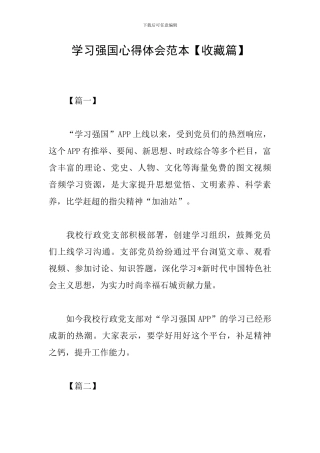 学习强国心得体会范本