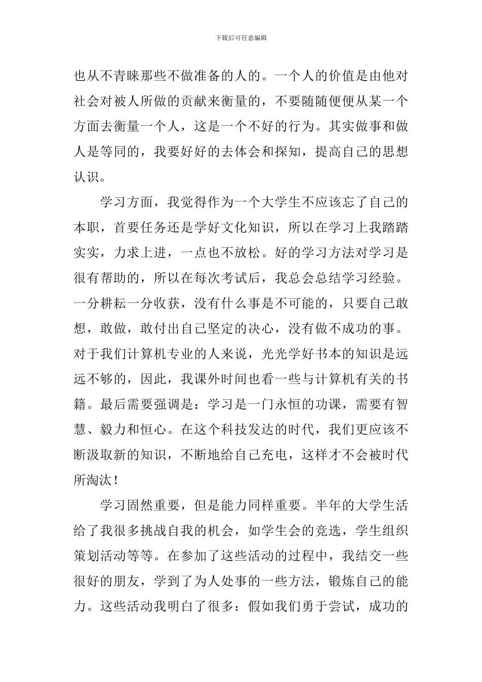 大学生自评报告范文5篇_第3页