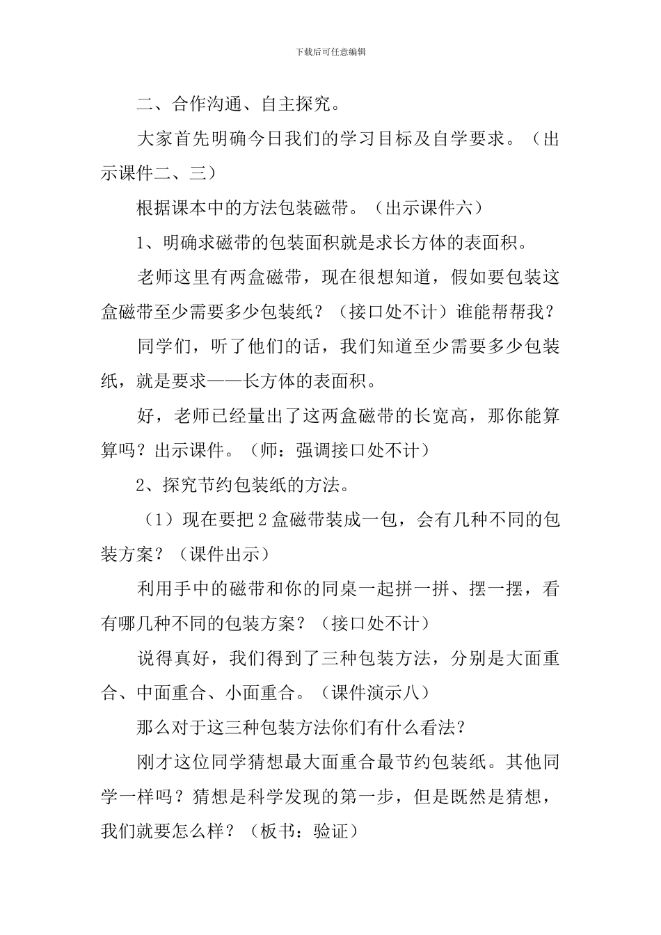 包装的学问教学设计范文_第2页