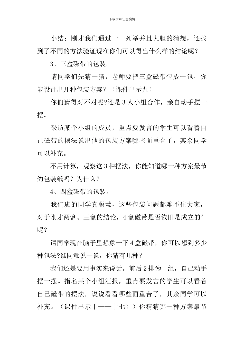 包装的学问教学设计范文_第3页