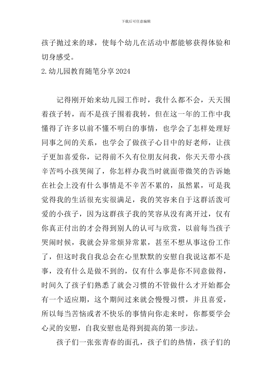 幼儿园教育随笔分享2024_第2页