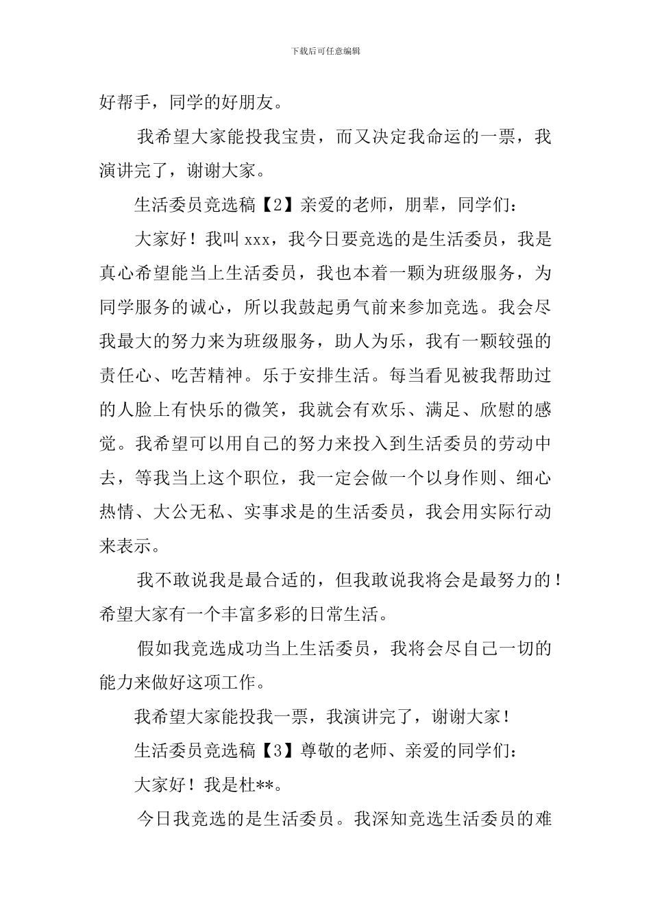 生活委员的竞选稿4篇_第2页