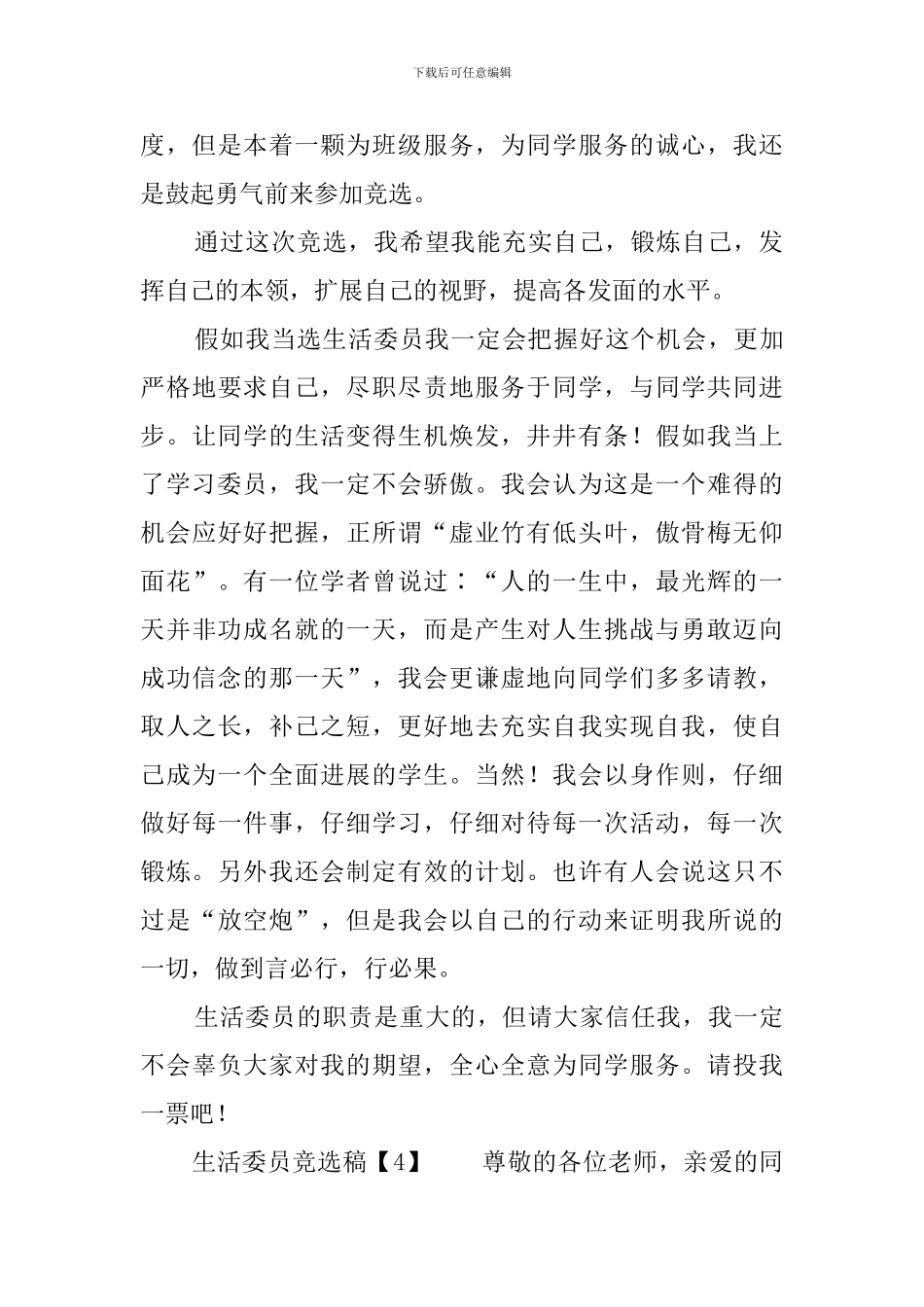 生活委员的竞选稿4篇_第3页
