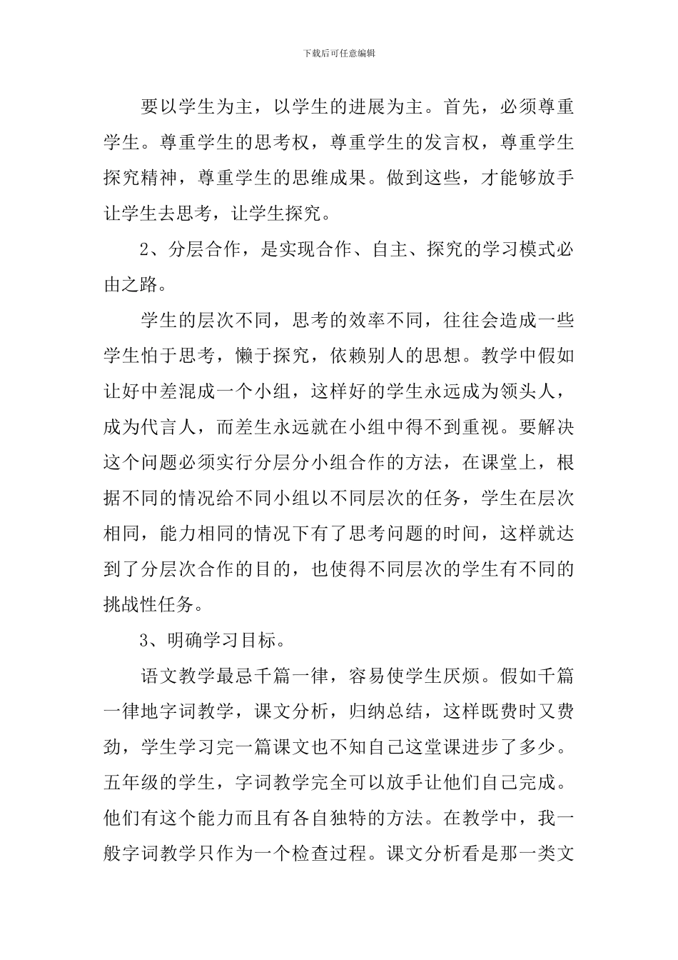 小学语文教师2024年度工作报告_第2页