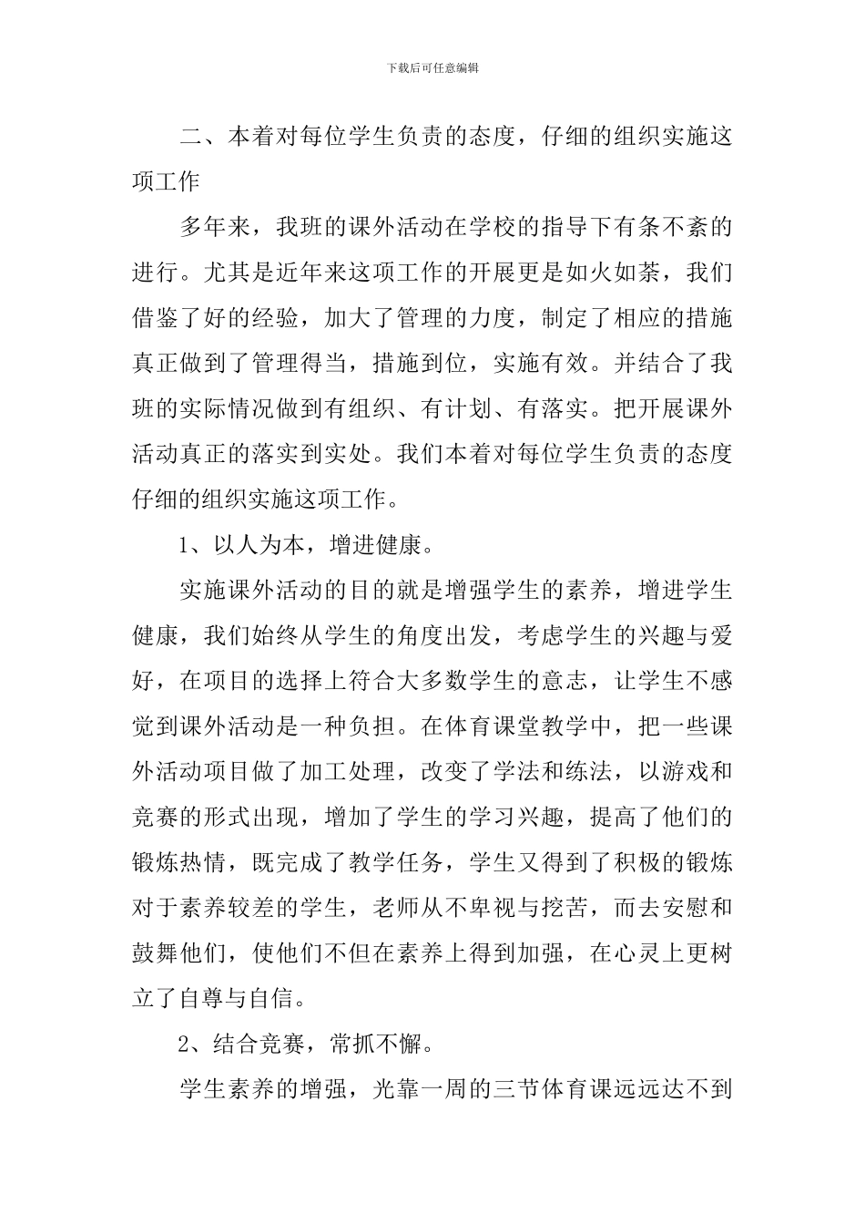 实施课外活动的总结模板_第2页
