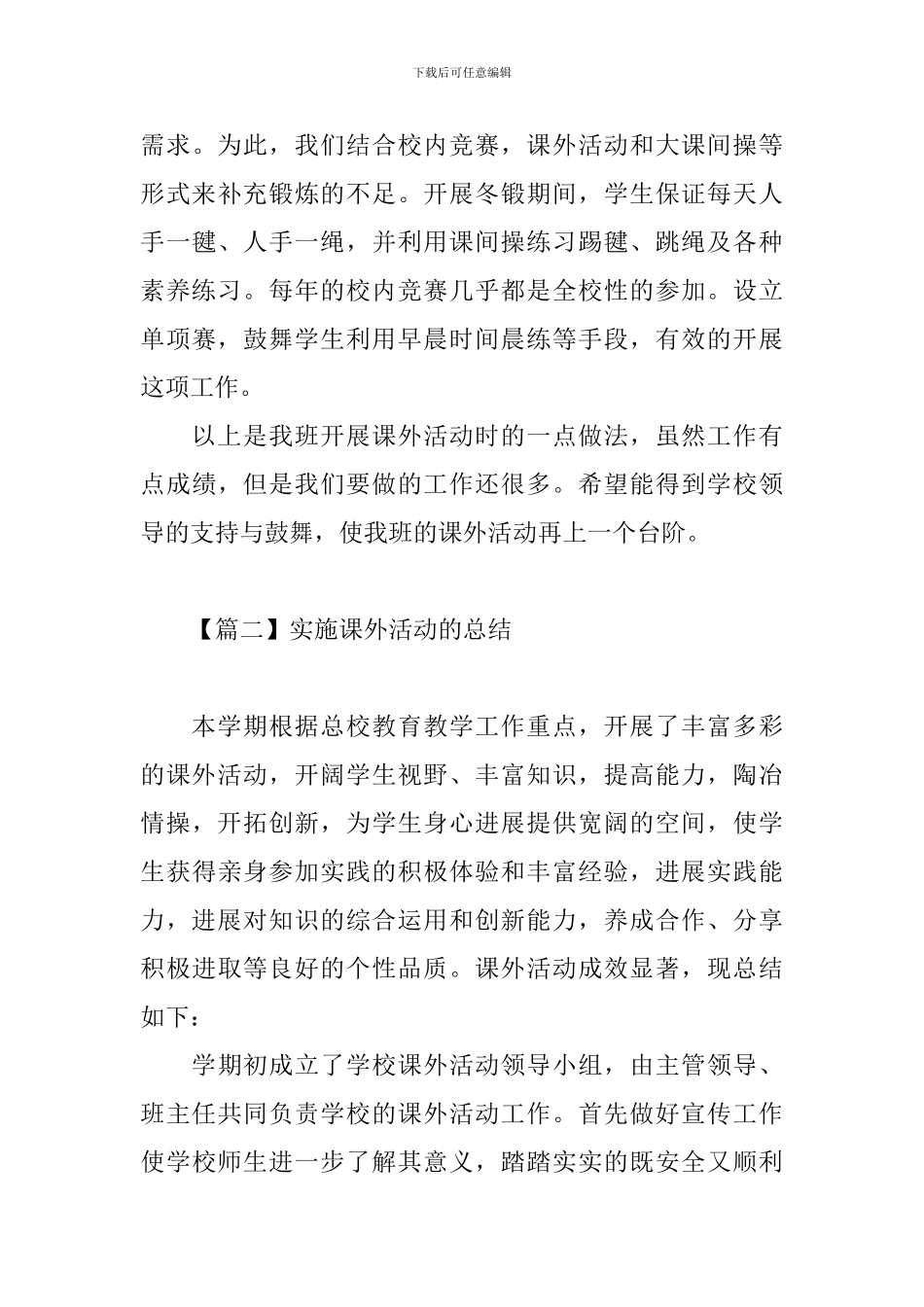 实施课外活动的总结模板_第3页