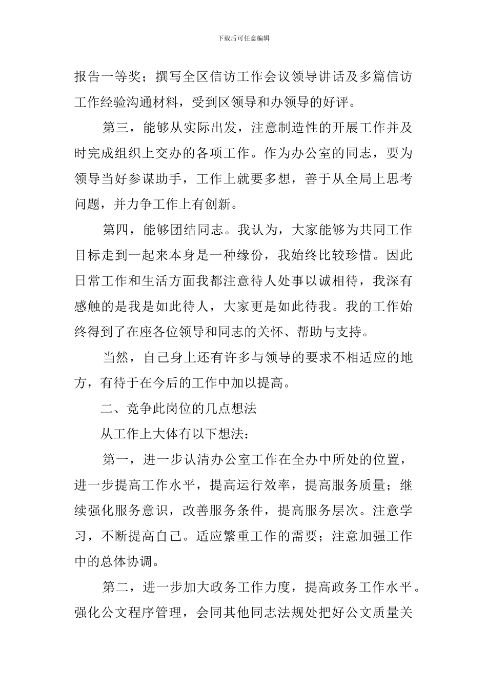 信访办公室个人竞聘演讲稿范文_第2页