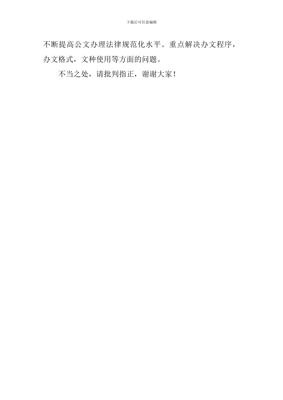 信访办公室个人竞聘演讲稿范文_第3页