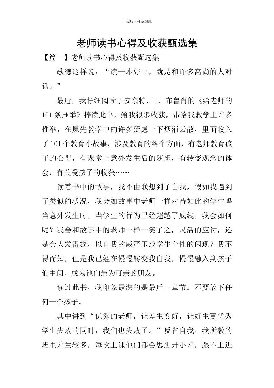 教师读书心得及收获甄选集_第1页