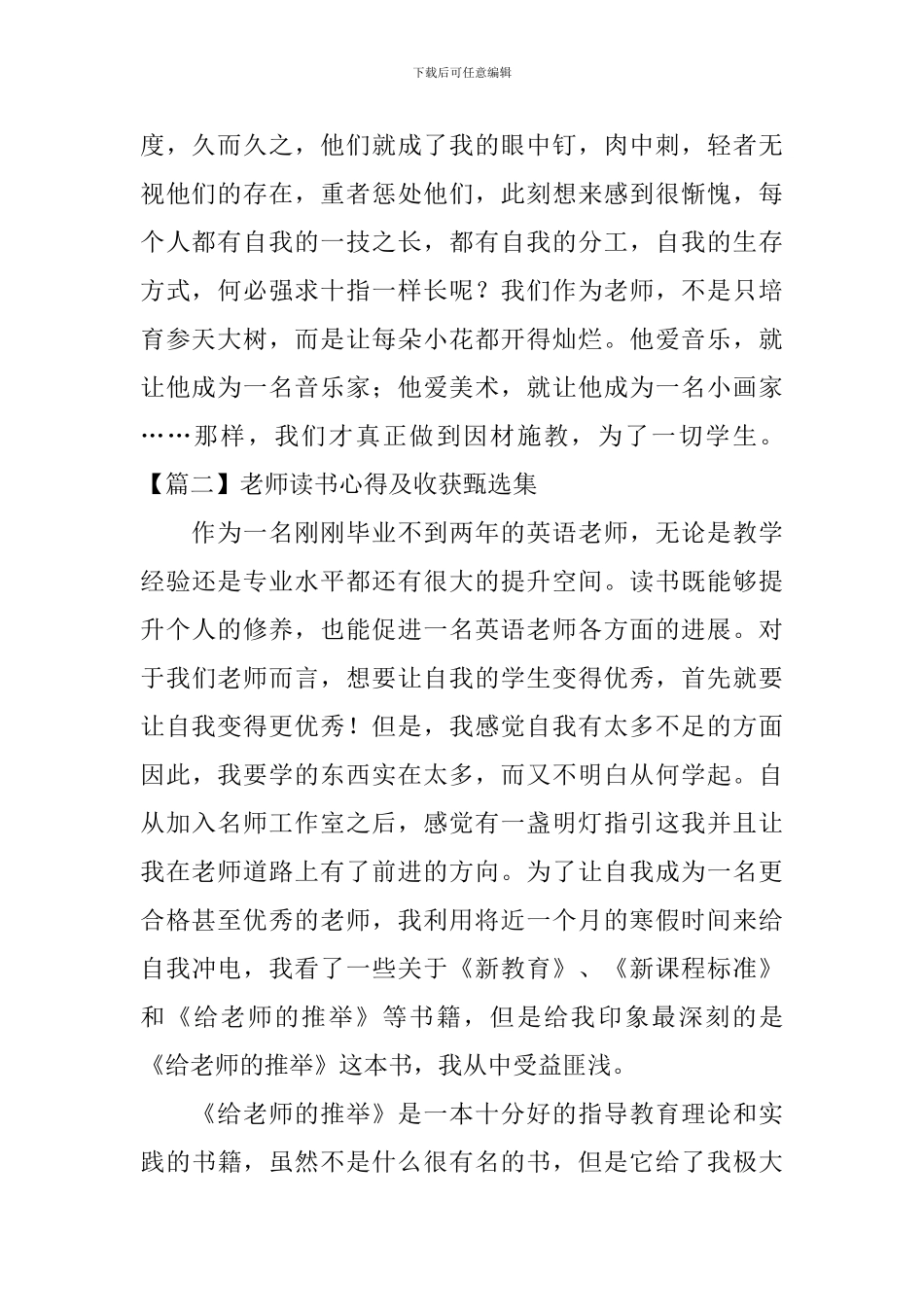 教师读书心得及收获甄选集_第2页