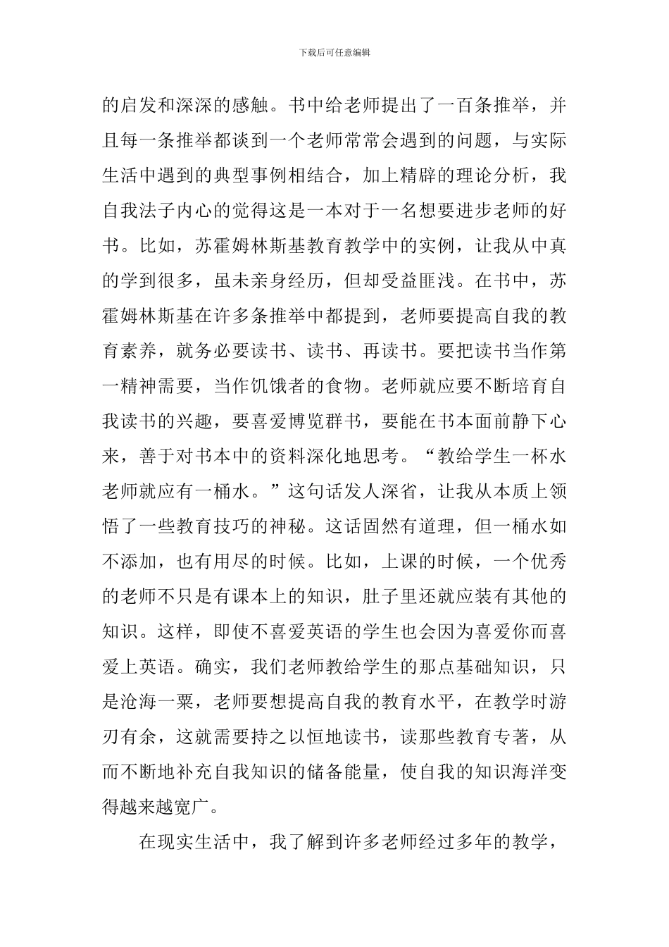 教师读书心得及收获甄选集_第3页