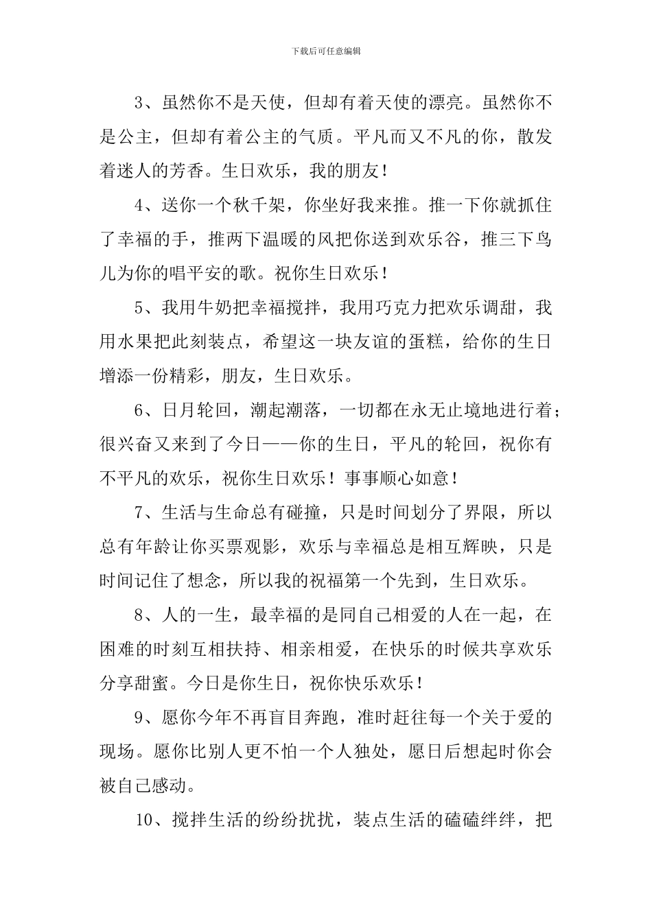 2024最火生日短句红包祝福语_第3页