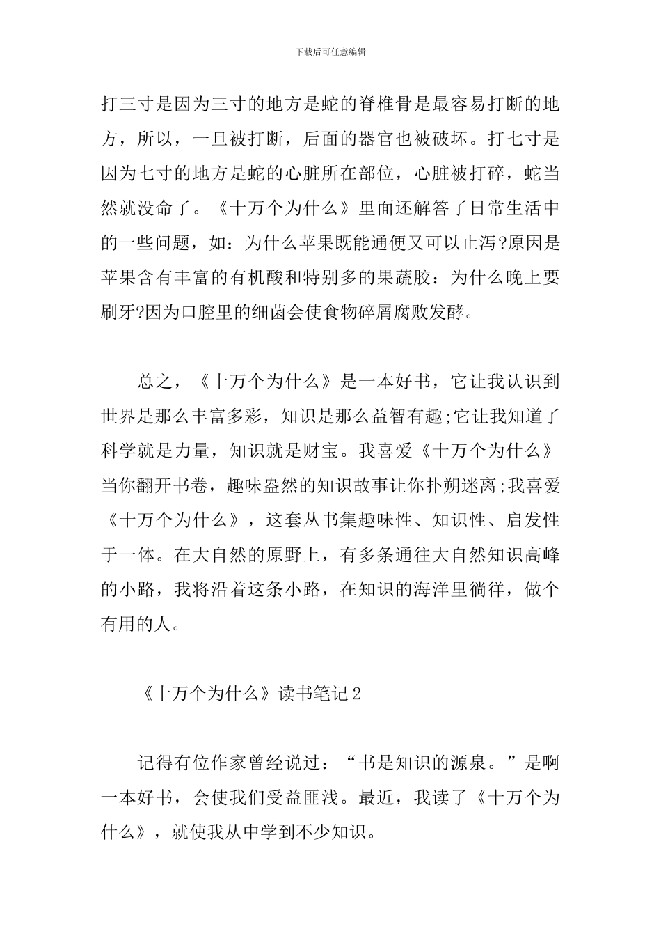 《十万个为什么》读书笔记_第2页