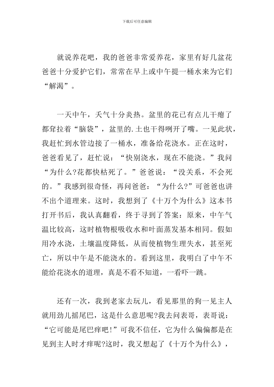 《十万个为什么》读书笔记_第3页